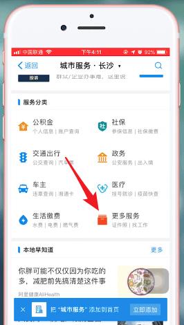 支付寶如何拍攝出一寸證件照？具體操作流程介紹