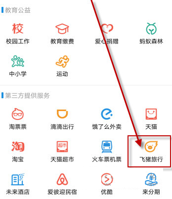 手機支付寶怎么代開發票_詳細操作步驟