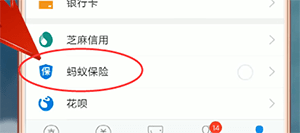 支付寶APP相互保怎么使用_詳細操作步驟