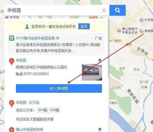 百度地圖如何進入三維地圖？具體操作流程