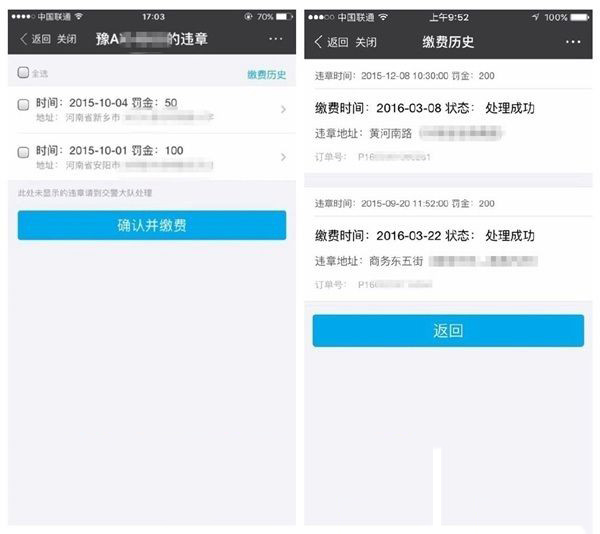 支付寶APP繳納交通罰款的具體操作步驟