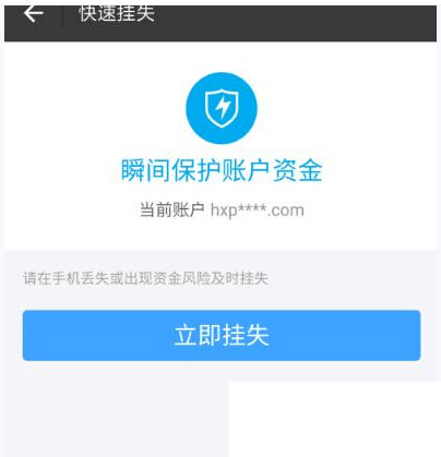 支付寶如何進行掛失？具體操作流程介紹