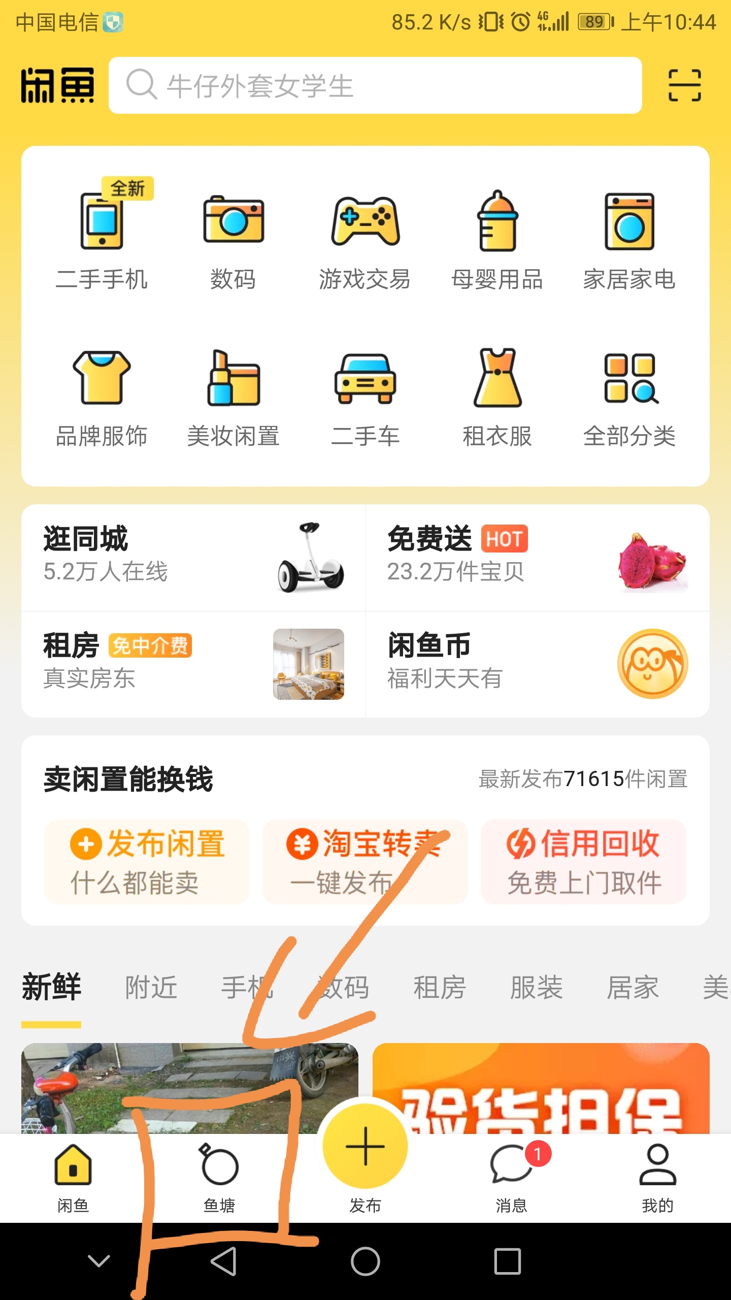 閑魚如何退出魚塘？具體操作方法介紹