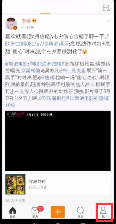 微博怎么解除免密支付？具體操作步驟