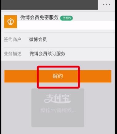 微博怎么解除免密支付？具體操作步驟