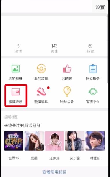 微博怎么解除免密支付？具體操作步驟
