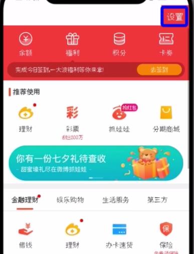 微博怎么解除免密支付？具體操作步驟