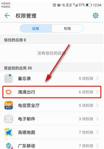 滴滴錄音權限如何打開  滴滴錄音打開教程