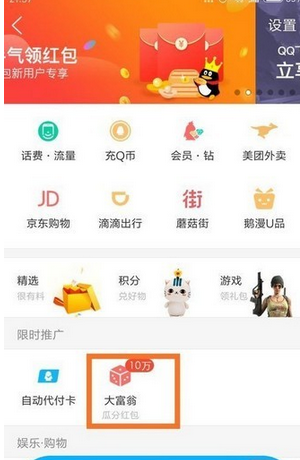 QQ錢包如何玩大富翁 QQ錢包玩大富翁教程
