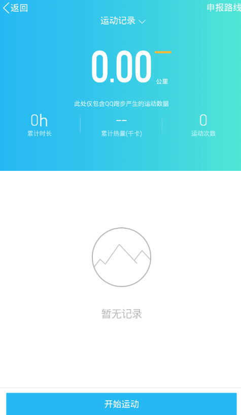 QQ運動記錄如何刪除 QQ運動記錄刪除教程