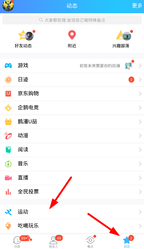 QQ運動記錄如何刪除 QQ運動記錄刪除教程