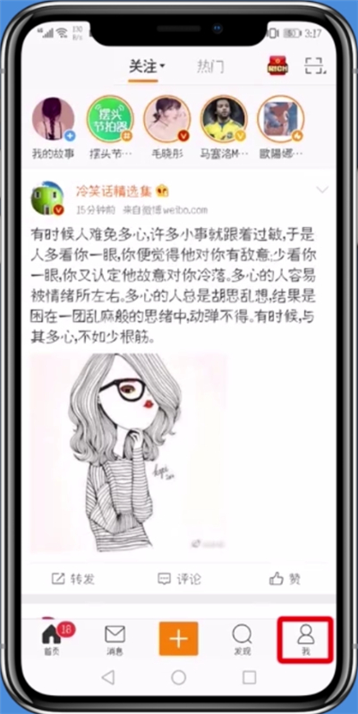 新浪微博設置不顯示手機型號具體操作步驟