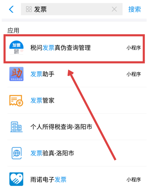 支付寶怎么查詢發票真偽？具體操作步驟