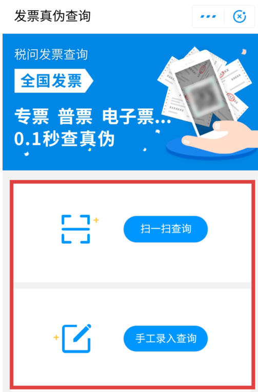 支付寶怎么查詢發票真偽？具體操作步驟
