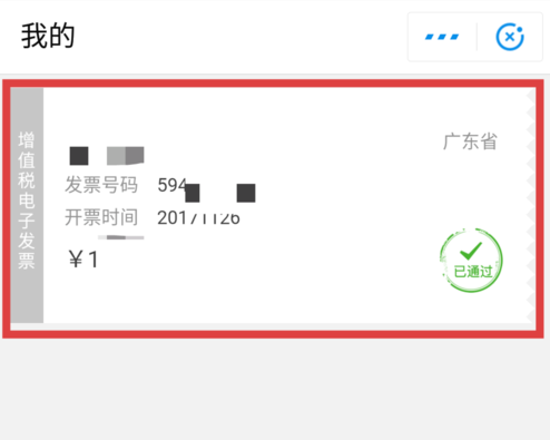 支付寶怎么查詢發票真偽？具體操作步驟