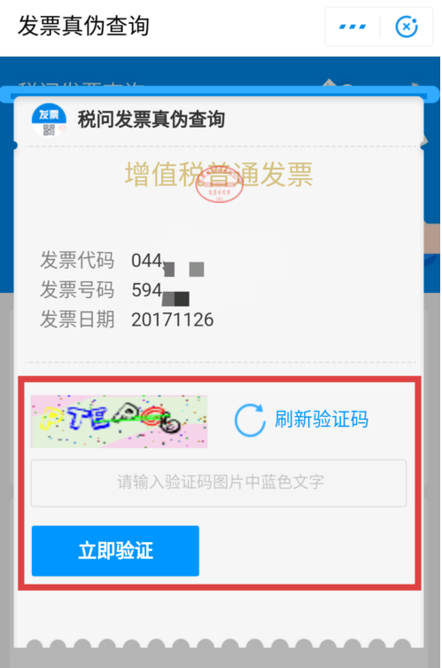 支付寶怎么查詢發票真偽？具體操作步驟