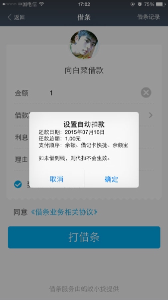 手機支付寶使用借條功能的具體操作方法介紹