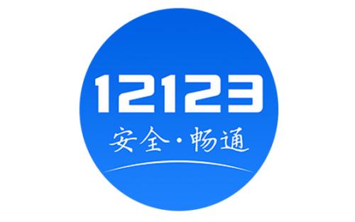 交管12123怎么更改手機號？具體操作流程介紹