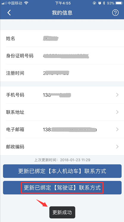 交管12123怎么更改手機號？具體操作流程介紹