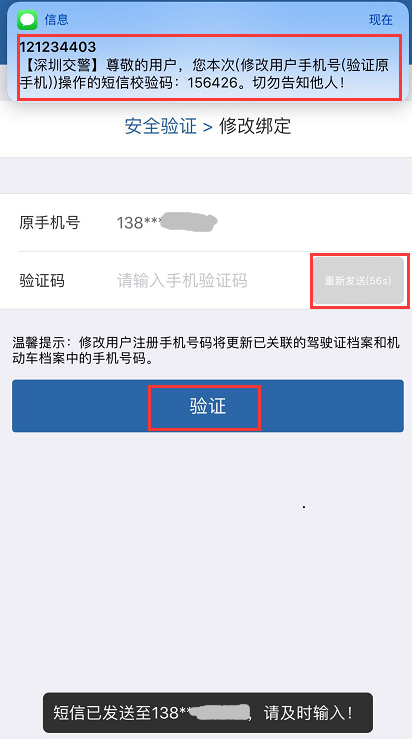交管12123怎么更改手機號？具體操作流程介紹
