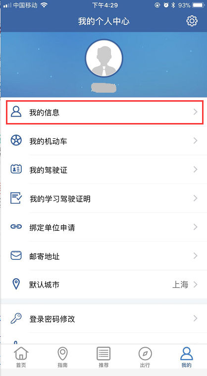 交管12123怎么更改手機號？具體操作流程介紹