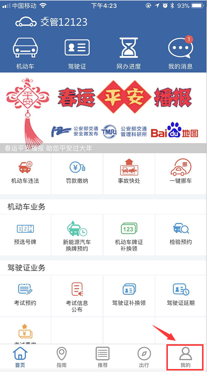交管12123怎么更改手機號？具體操作流程介紹