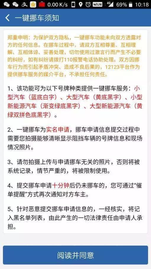 交管12123App使用一鍵挪車的具體操作方法