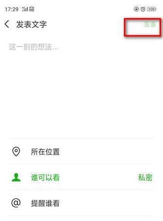 微信如何把朋友圈設為私密？ 把朋友圈全部設為私密方法介紹！