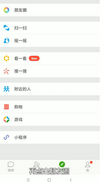 微信如何發布僅自己可見朋友圈？ 微信朋友圈權限詳情介紹！