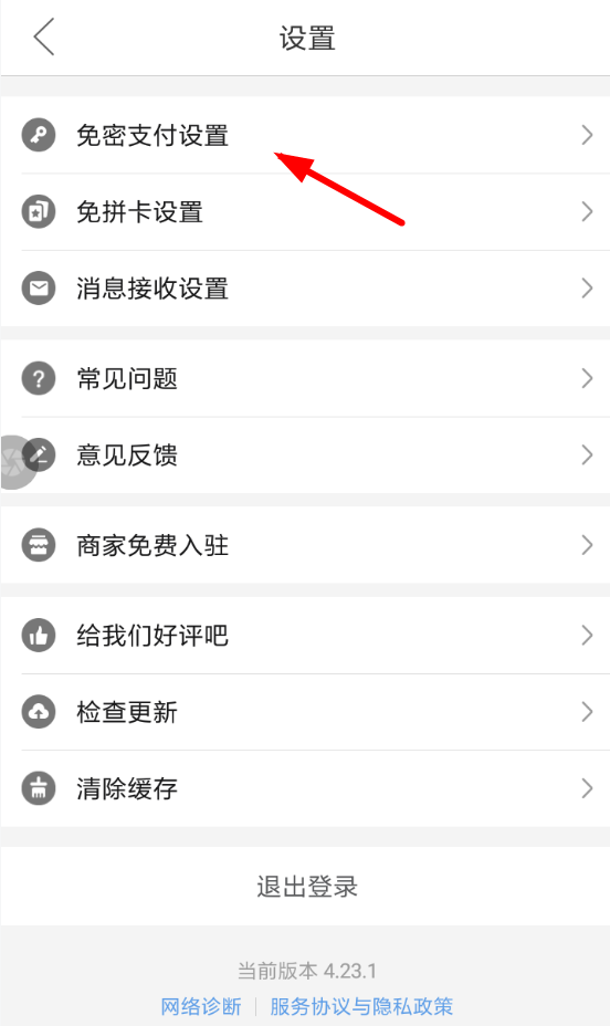 拼多多如何設置支付密碼？ 拼多多設置支付密碼教程解答！