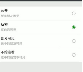 微信如何發布僅自己可見朋友圈？ 微信朋友圈權限詳情介紹！
