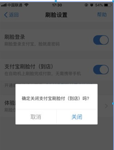 支付寶如何關閉刷臉？支付寶刷臉功能關閉方法介紹！