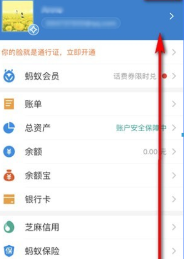 支付寶如何關閉刷臉？支付寶刷臉功能關閉方法介紹！