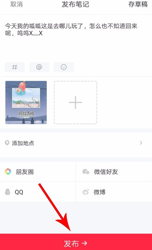小紅書筆記怎么修改？ 小紅書修改筆記方法教程解答！