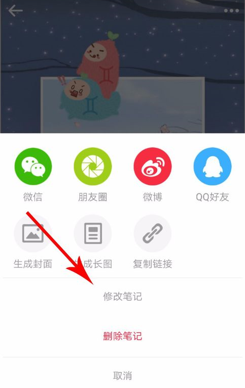 小紅書筆記怎么修改？ 小紅書修改筆記方法教程解答！
