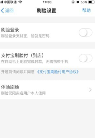 支付寶如何關閉刷臉？支付寶刷臉功能關閉方法介紹！