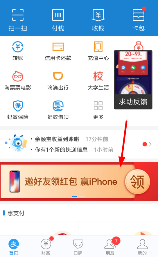 支付寶如何邀好友抽iPhone？ 支付寶邀好友抽iPhone玩法介紹！