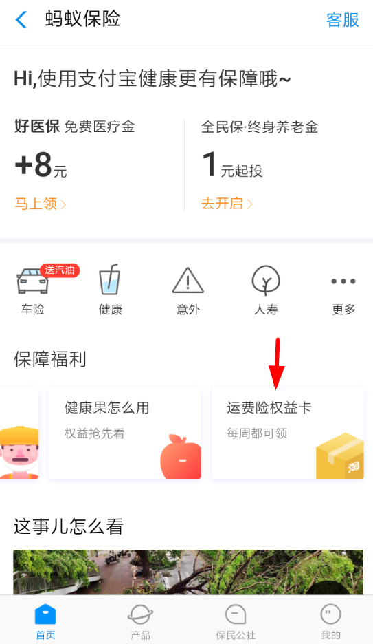支付寶運費險權益卡如何領取？支付寶運費險權益卡領取攻略介紹！