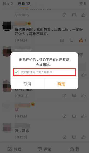 新浪微博拉黑禁評是什么情況？ 微博升級拉黑全站禁評服務介紹！