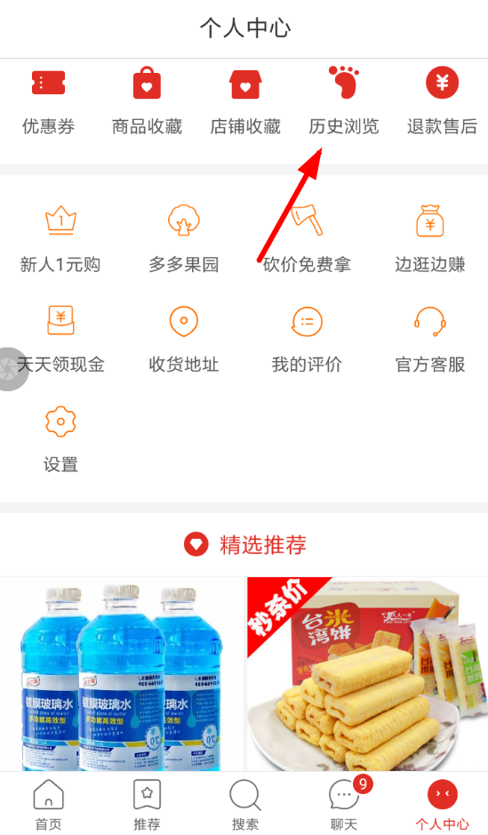 拼多多歷史瀏覽如何刪除？ 拼多多歷史瀏覽記錄刪除方法介紹！
