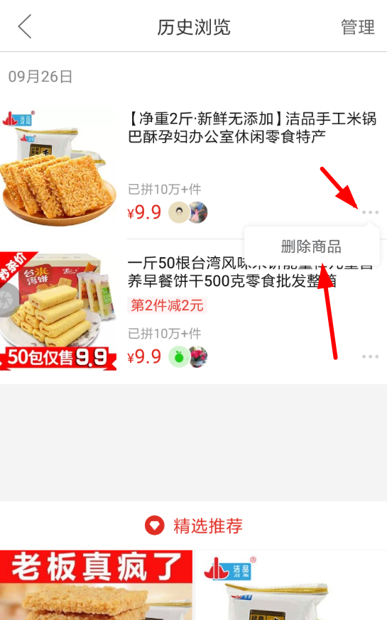 拼多多歷史瀏覽如何刪除？ 拼多多歷史瀏覽記錄刪除方法介紹！