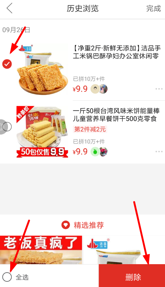 拼多多歷史瀏覽如何刪除？ 拼多多歷史瀏覽記錄刪除方法介紹！