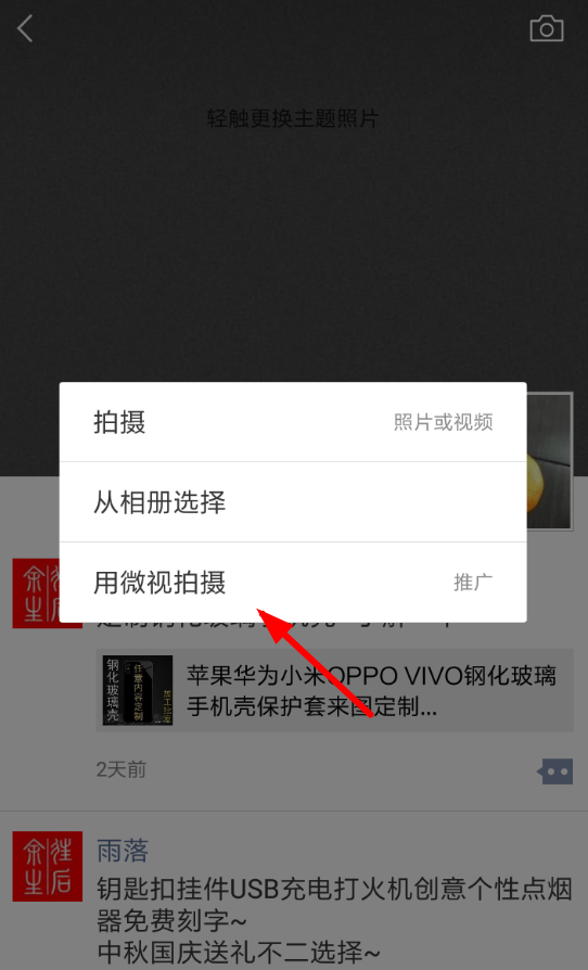 微信朋友圈如何用微視拍攝？ 微信朋友圈使用微視拍攝教程解答！