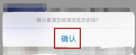 百度手機版怎么刪掉閱讀瀏覽歷史記錄_詳細操作過程