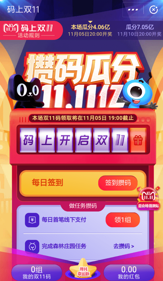 手機支付寶APP雙11領取金手指的具體操作流程