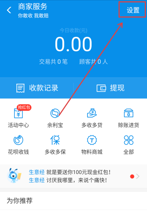 支付寶APP商家二維碼被調換申請理賠具體操作方法