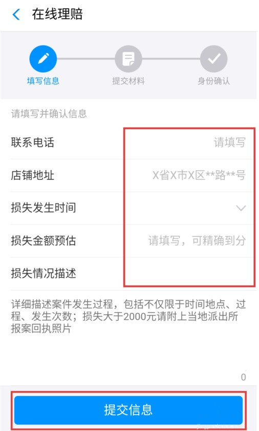 支付寶APP商家二維碼被調換申請理賠具體操作方法