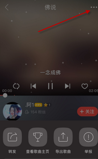 唱吧App將伴奏下載下來的具體操作步驟