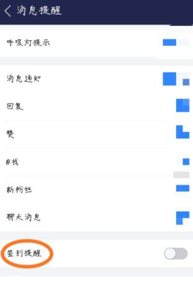 百度貼吧如何設置簽到提醒_具體操作流程