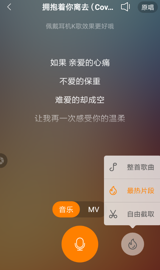 快手app中發布k歌錄制具體操作步驟